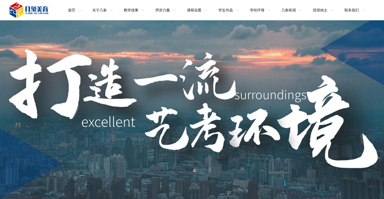 沈陽網站設計公司圓滿完成沈陽畫室網站制作工作！