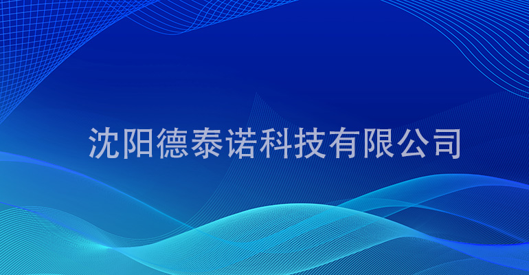 沈陽網(wǎng)站建設(shè)經(jīng)驗(yàn)豐富從哪說起？