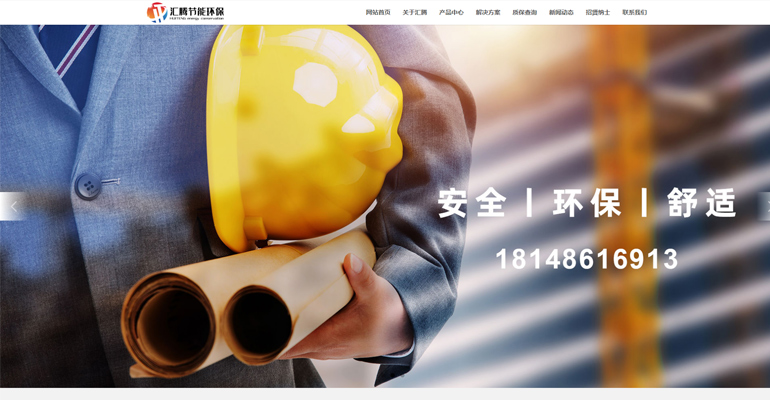 沈陽網(wǎng)站建設(shè)公司完成匯騰節(jié)能環(huán)?？萍脊倬W(wǎng)開發(fā)工作