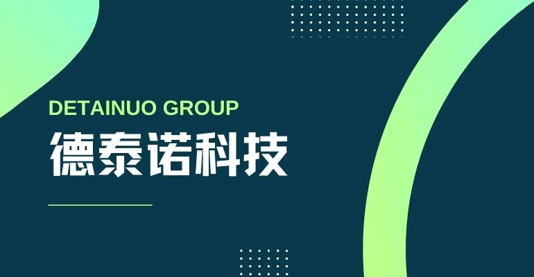 德泰諾網絡科技公司在制作網站時的小技巧