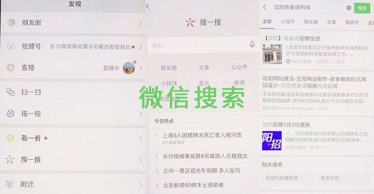 沈陽優(yōu)化技術(shù)服務(wù)技術(shù)公司點評微信搜索欄不展示搜索記錄