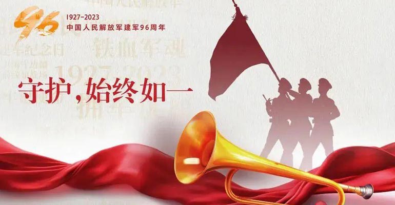 八一建軍節：沈陽做網站公司向戰友們致敬！