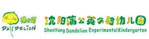 沈陽蒲公英幼兒園